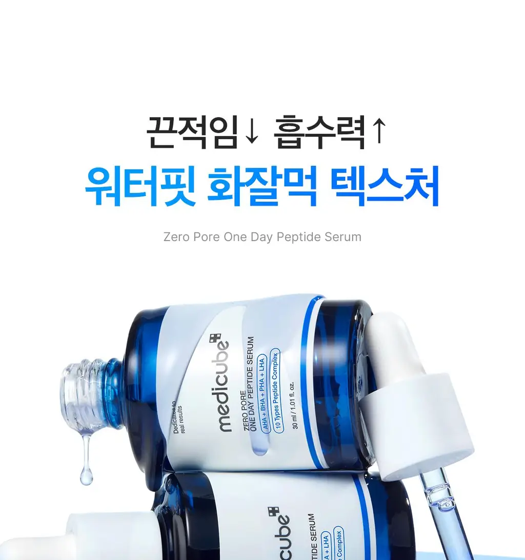 [모공탄력]메디큐브 제로 모공 원데이 펩타이드 세럼 한교동 리필기획 (본품+리필팩50ml+한교동 거울키링) 상세페이지 36
